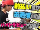 町田商店北新地店_03[077]のアルバイト写真