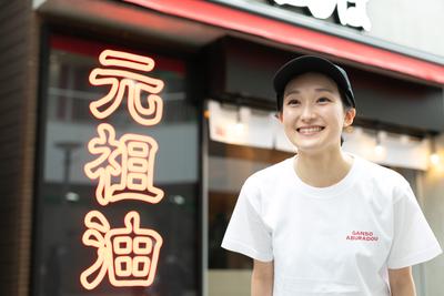 元祖油堂田町店_04[305]のアルバイト写真