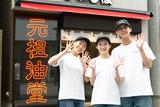 元祖油堂相模大野店_01[370]のアルバイト写真