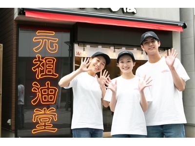元祖油堂羽田空港第1ターミナル店_01[373]のアルバイト
