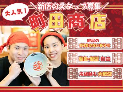 町田商店十三店_02[358]のアルバイト写真