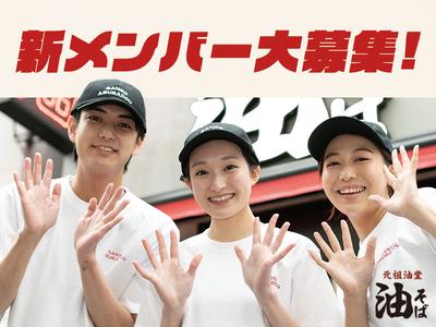 元祖油堂渋谷サクラステージSHIBUYAタワー店_01[393]のアルバイト