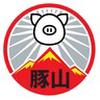 豚山幡ヶ谷店_02[097]のロゴ