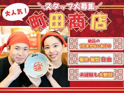 町田商店元住吉店_01[355]のアルバイト写真