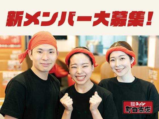 町田商店イオンモール福岡店_01[411]のアルバイト写真