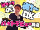 町田商店酒田店_05[130]のアルバイト写真