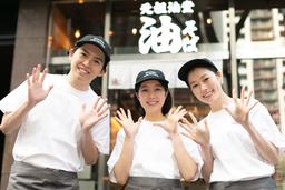 元祖油堂溝の口店_01[361]