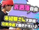 豚山青葉台店_03[230]のアルバイト写真