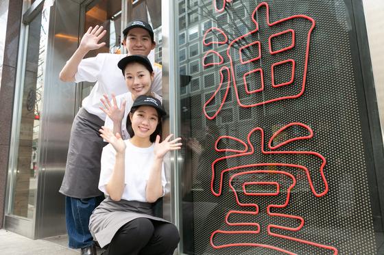 元祖油堂恵比寿西口店_03[290]のアルバイト写真
