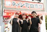 町田商店瀬戸店_03[069]のアルバイト写真