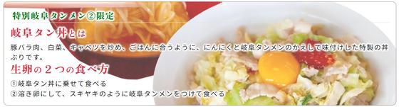 特別岐阜タンメン②　浜松店のアルバイト写真