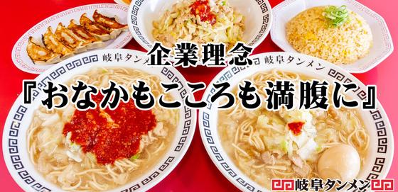 岐阜タンメン直営　みそ一番のアルバイト写真