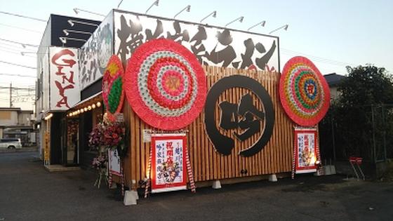 吟家 蘇我店のアルバイト写真