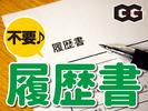 株式会社G&G 厚木営業所(806493)のアルバイト写真