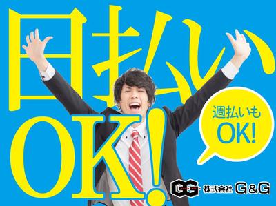株式会社G&G 厚木営業所(806493)のアルバイト写真
