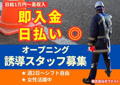 株式会社Give Knight【新宿】_060のアルバイト写真