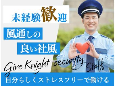 株式会社Give Knight【新宿】_042のアルバイト