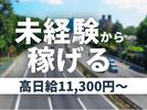 グリーン警備保障株式会社 足立営業所 曳舟(3)エリア/803のアルバイト写真