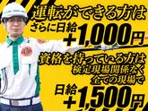 グリーン警備保障株式会社 足立営業所 吉川・吉川美南(13)エリア/803のアルバイト写真