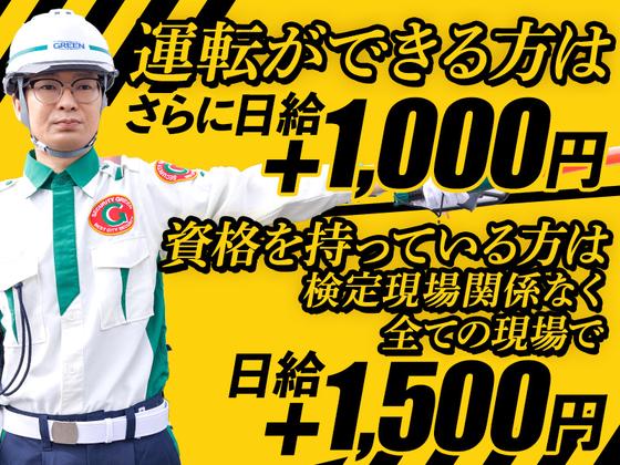 グリーン警備保障株式会社 足立営業所 吉川・吉川美南(13)エリア/803のアルバイト写真