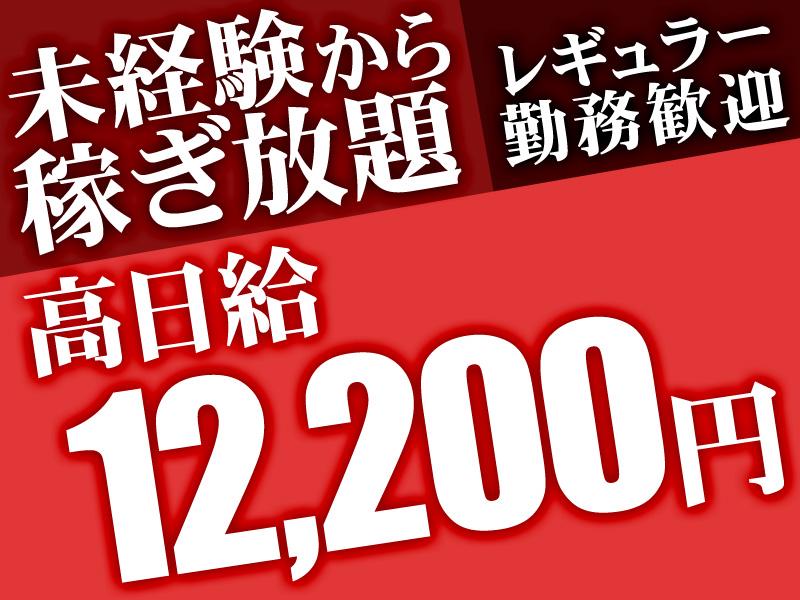 【日払い可】不安なし！高日給の理由は？→最初から現場手当が含まれ...