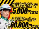 グリーン警備保障株式会社 足立営業所 草加(6)エリア/803のアルバイト写真