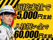 グリーン警備保障株式会社 足立営業所 八潮(1)エリア/803のアルバイト写真1