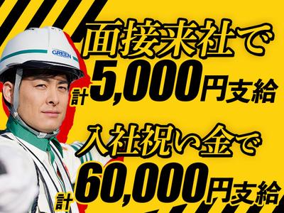 グリーン警備保障株式会社 足立営業所 草加(6)エリア/803のアルバイト写真