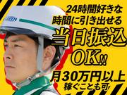 グリーン警備保障株式会社 足立営業所 八潮(1)エリア/803のアルバイト写真2