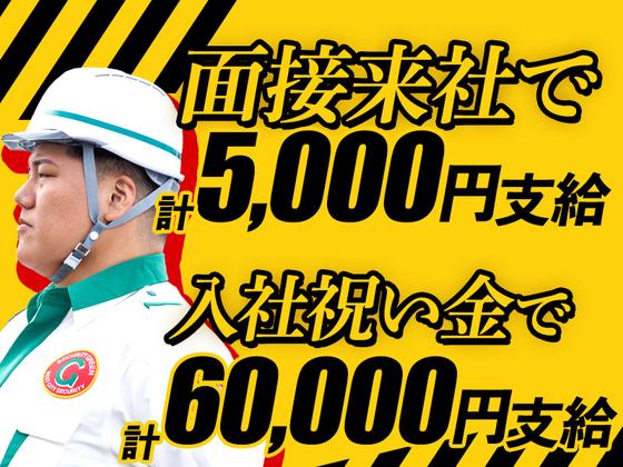 グリーン警備保障株式会社 足立営業所 越谷(13)エリア/803のアルバイト写真