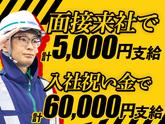 グリーン警備保障株式会社 足立営業所 吉川・吉川美南(13)エリア/803のアルバイト写真