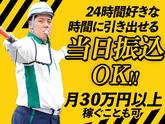 グリーン警備保障株式会社 足立営業所 吉川・吉川美南(13)エリア/803のアルバイト写真