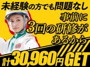 グリーン警備保障株式会社 足立営業所 八潮(1)エリア/803のアルバイト写真3