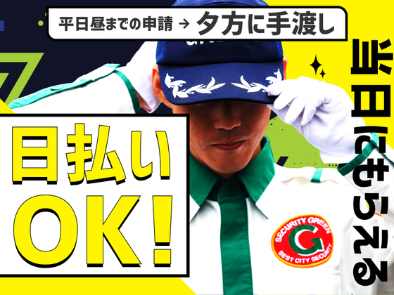 グリーン警備保障株式会社 長野支社/長野県松本市エリア(日勤)/801のアルバイト写真