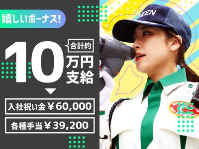 グリーン警備保障株式会社 古河支社/高崎商科大学前エリア(夜勤)/330のアルバイト