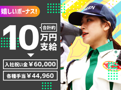 グリーン警備保障株式会社 新宿支社/池袋エリア(夜勤)/103のアルバイト