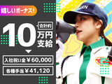 グリーン警備保障株式会社 古河支社/小山エリア(日勤)/330のアルバイト写真