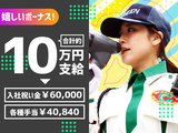 グリーン警備保障株式会社 長野支社/長野県中野市エリア(日勤)/801のアルバイト写真