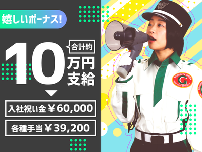 グリーン警備保障株式会社 取手支社/戸頭エリア(日勤)/221のアルバイト写真