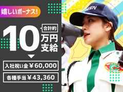 グリーン警備保障株式会社 池袋営業所/山下(東京)エリア(夜勤)/802のアルバイト