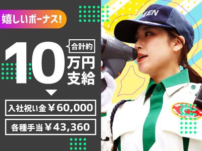 グリーン警備保障株式会社 池袋営業所/国領エリア(日勤)/802のアルバイト