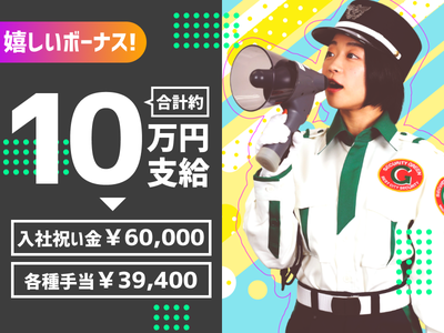 グリーン警備保障株式会社 長野支社/長野県松本市エリア(日勤)/801のアルバイト