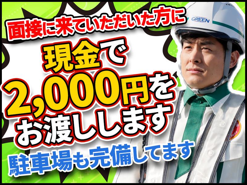 グリーン警備保障株式会社 浜松営業所 西鹿島エリア(5)の求人画像