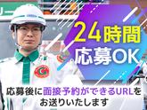 グリーン警備保障株式会社 浜松営業所(1) 曳馬エリアのアルバイト写真