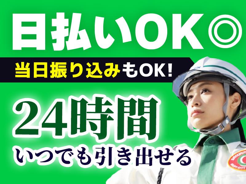 【日払い可】高日給＼＼面接来社で現金その場で2,000円＋入社祝...
