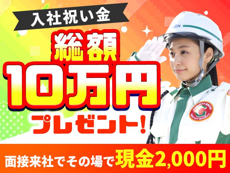 【日払い可】朗報！《面接来社で現金その場で2,000円＋入社祝い...