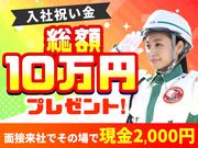 グリーン警備保障株式会社 静岡営業所 草薙エリア(5)のアルバイト写真(メイン)