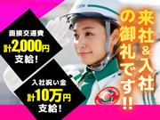 グリーン警備保障株式会社 静岡営業所 合格エリア(1)のアルバイト写真(メイン)