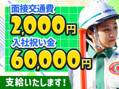グリーン警備保障株式会社 浜松営業所 菊川エリア(3)のアルバイト写真