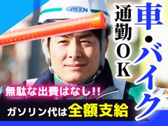 グリーン警備保障株式会社 静岡営業所 富士川エリア(3)のアルバイト